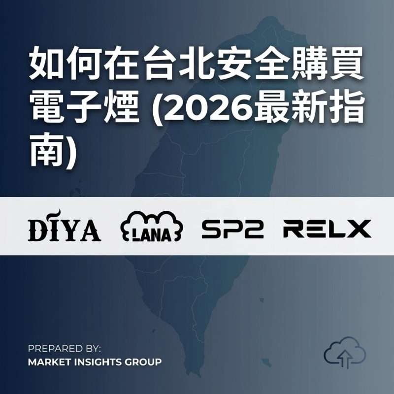 台北蒸氣屋 RELX SP2S 電子煙 Pod系統 正品 7-11超商取貨 2-3工作日到貨