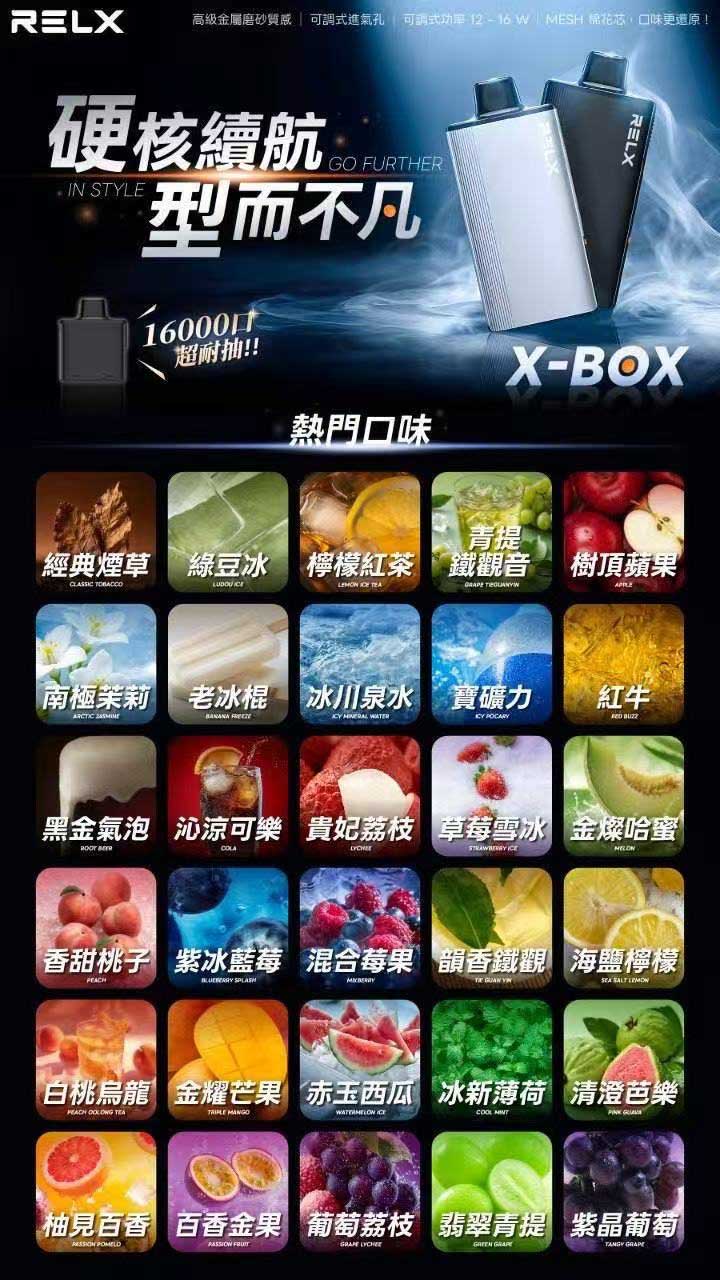 RELX X-BOX換彈式電子煙30種口味彈艙排列展示,包含綠豆冰白桃烏龍等人氣口味